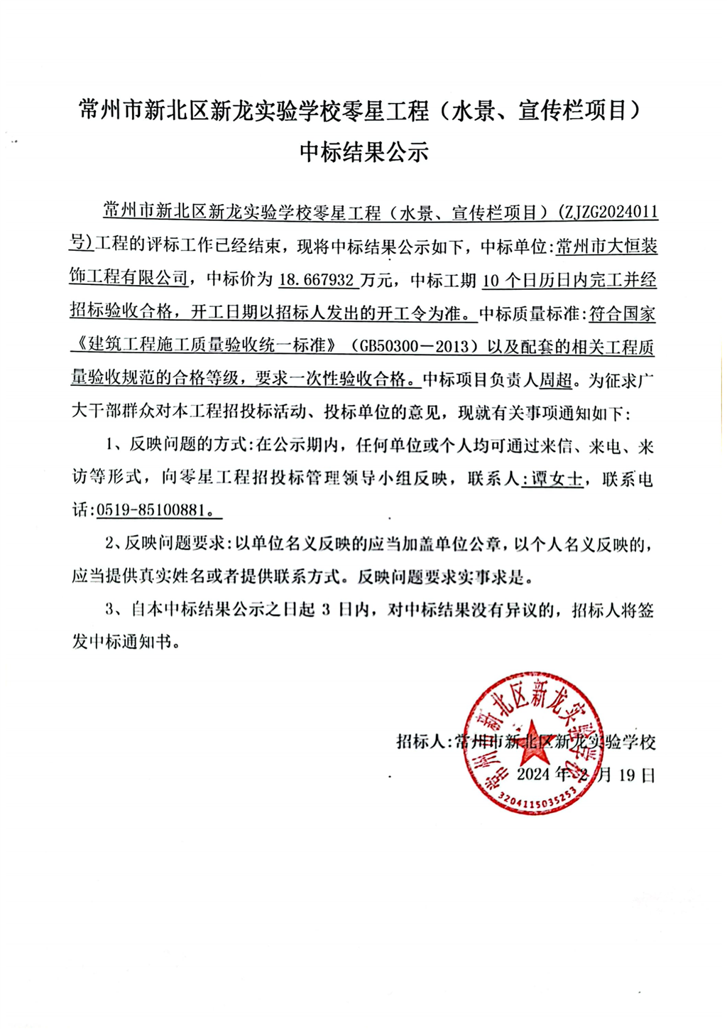 中標(biāo)結(jié)果公示_00.png